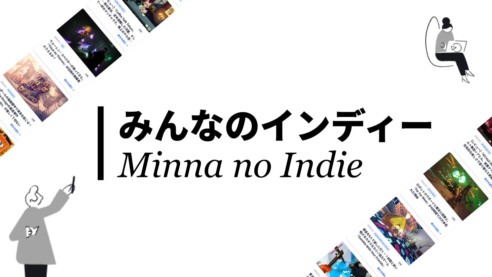 みんなのインディーのスクリーンショット